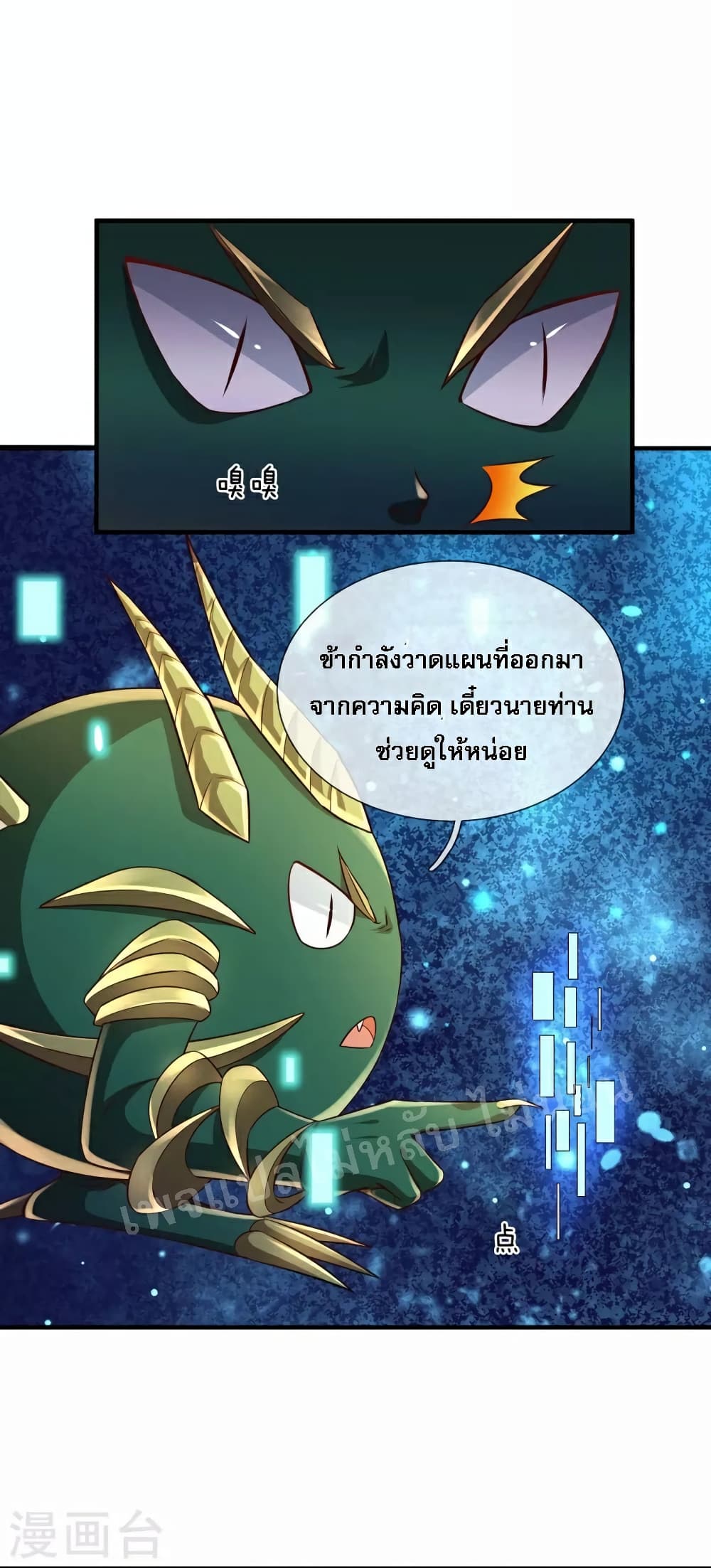 Ultimate Demon King System สุดยอดระบบเจ้าราชันย์ปีศาจ 114-114