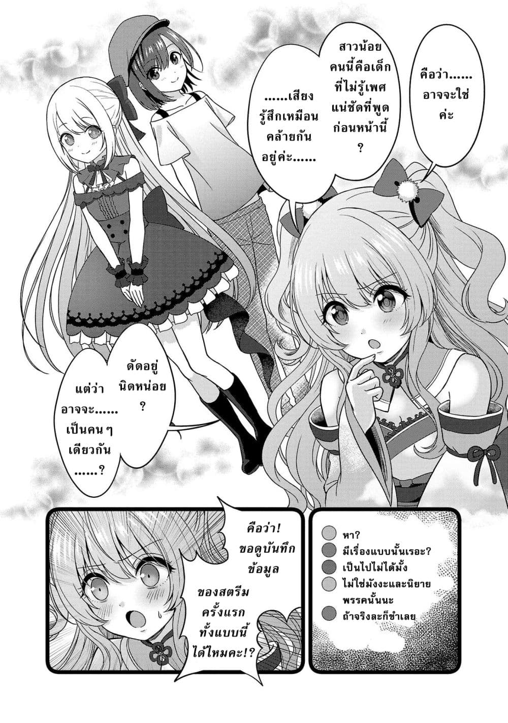 Shitsuren Shita Node Vtuber Hajimeta 7-7
