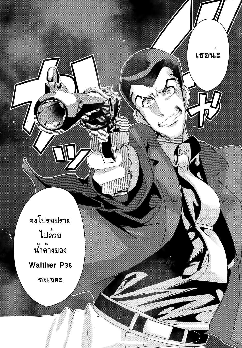 Lupin Sansei Isekai no Himegimi 2-สมบัติต่างโลกชิ้นแรก