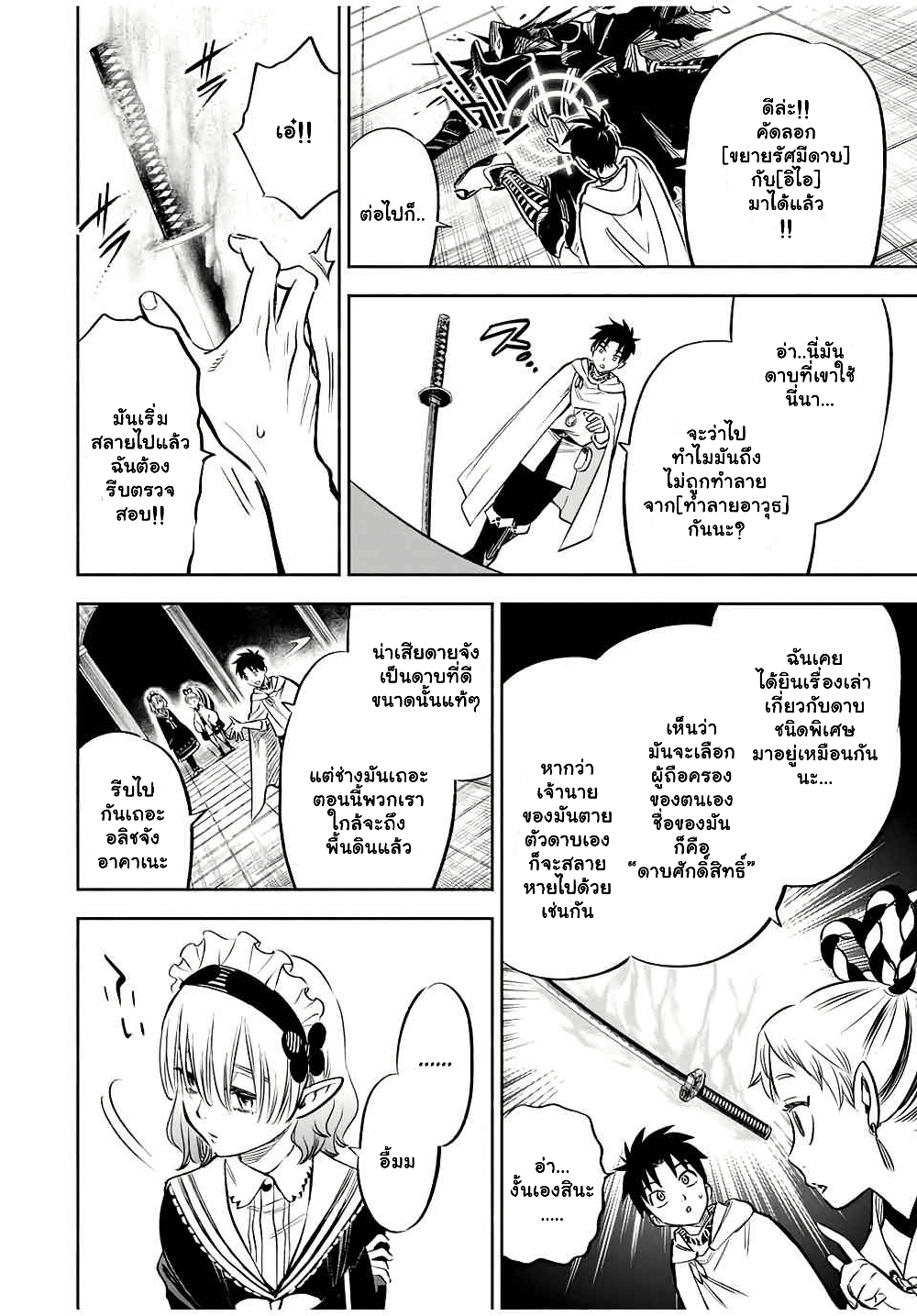 Fuguushoku Kanteishi ga Jitsu wa Saikyou datta ~Naraku de Kitaeta Shingan de Musou suru~ นักประเมินไร้ค่าบัพมาไร้พ่าย 28.2-28.2
