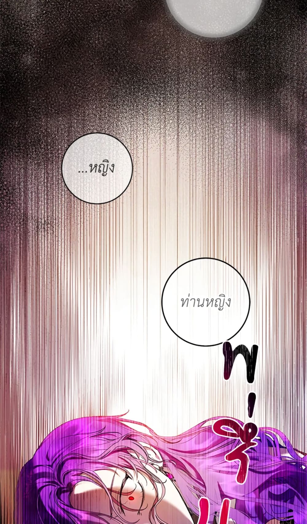 What’s Wrong With Being the Villainess 17-17