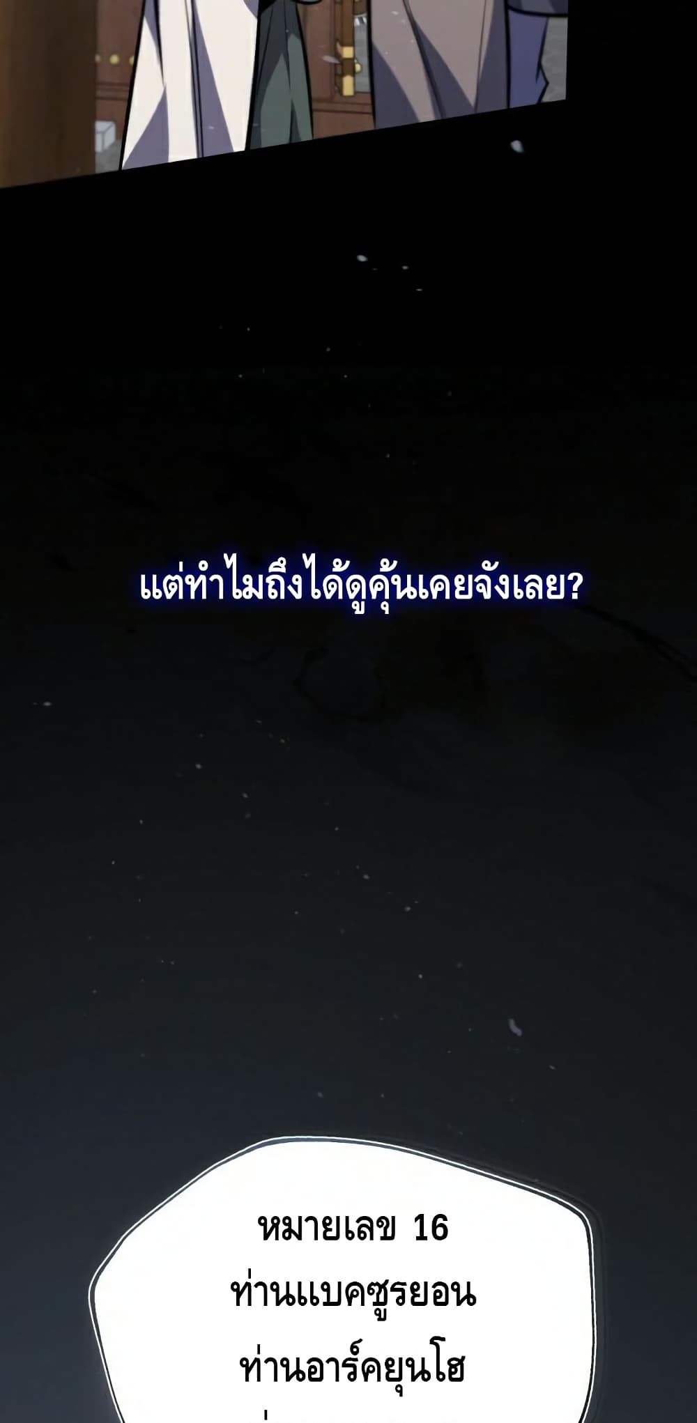 Star Instructor Master Baek 16-16