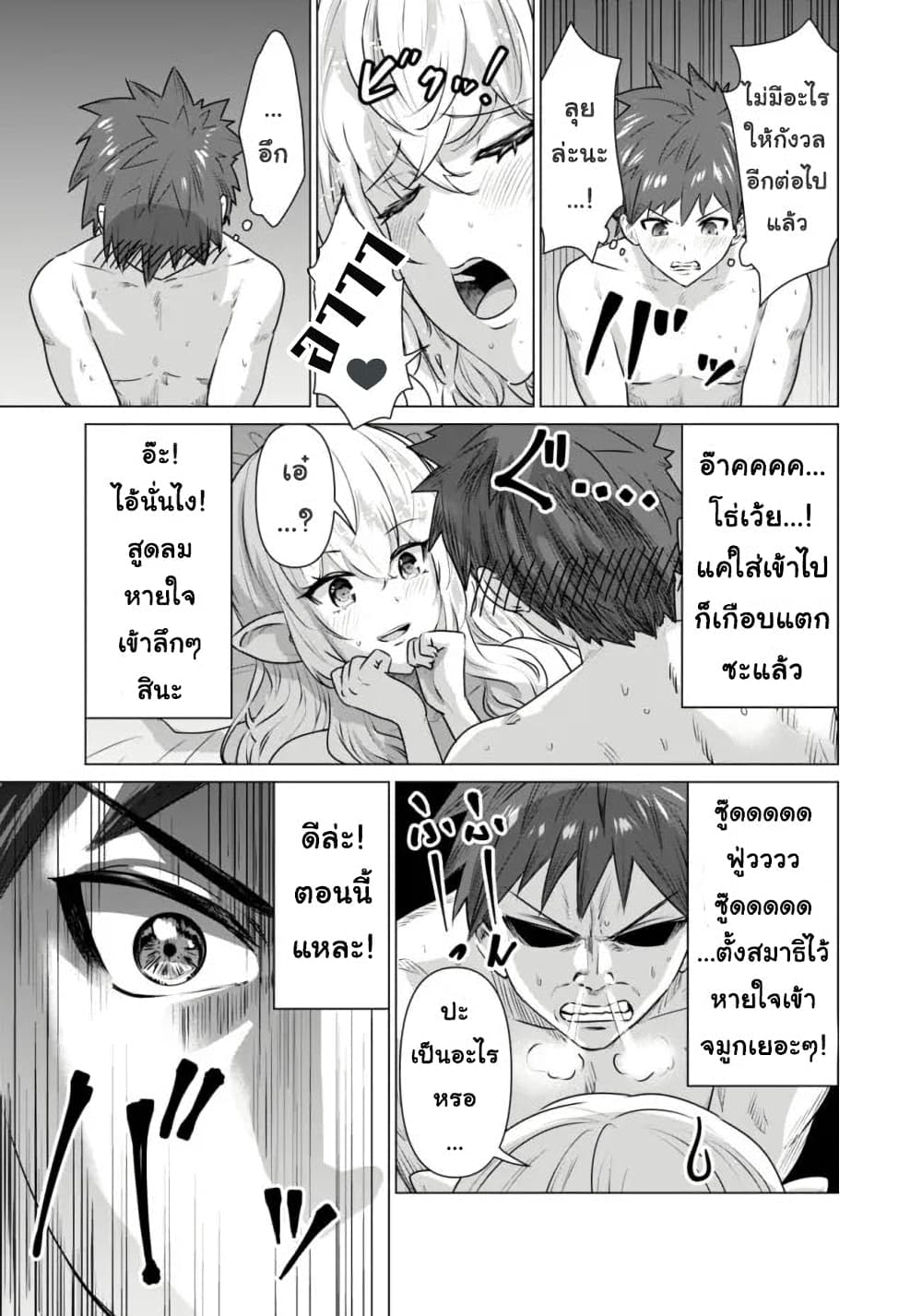 Isekai danyuu ~Shiru danyuu ga isekai tensei shite ero chishiki furu katsuyo de musou danyuu ni naru hanashi ~ 1-1
