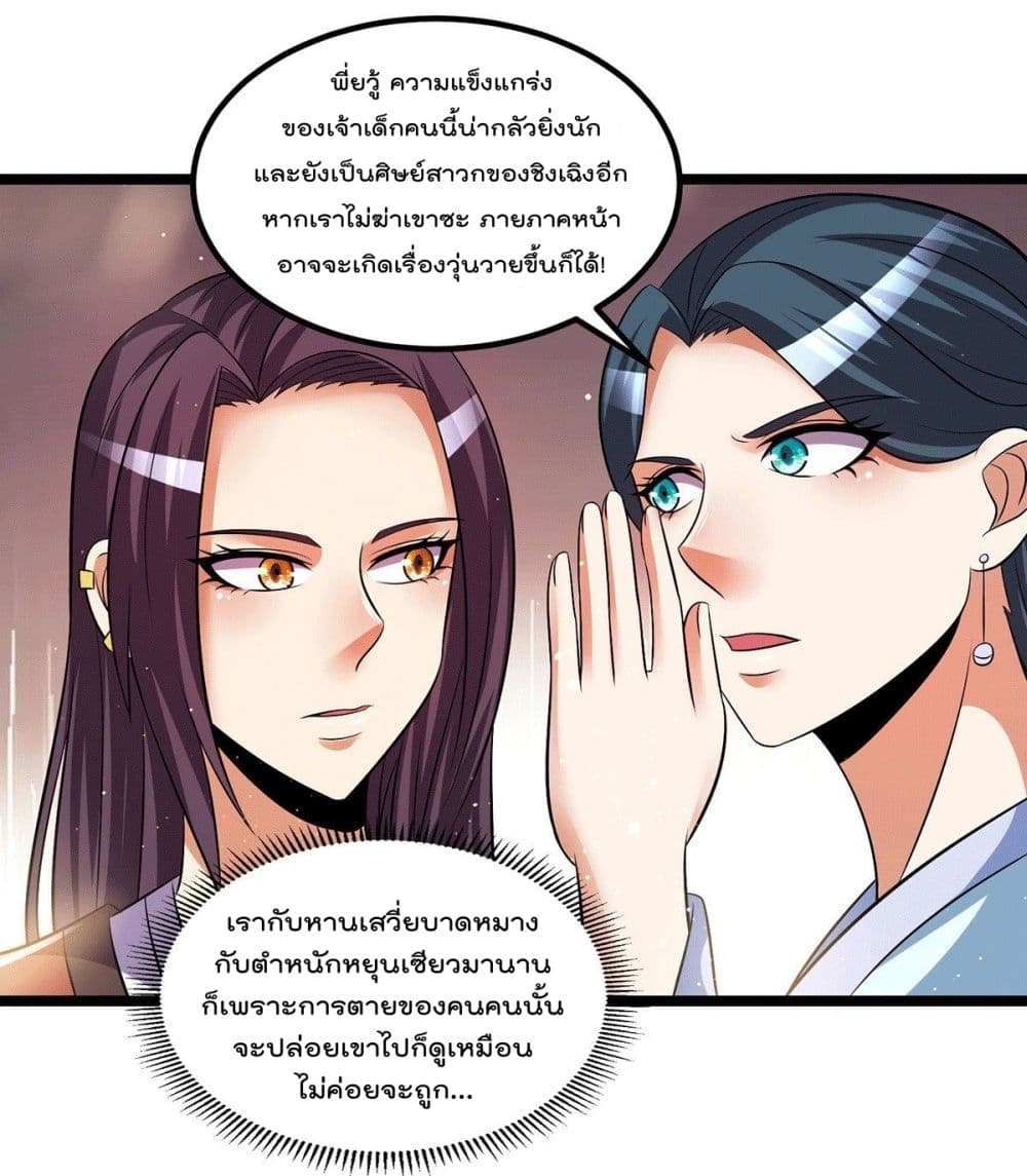 Immortal King of City ราชาอมตะแห่งนคร 201-201