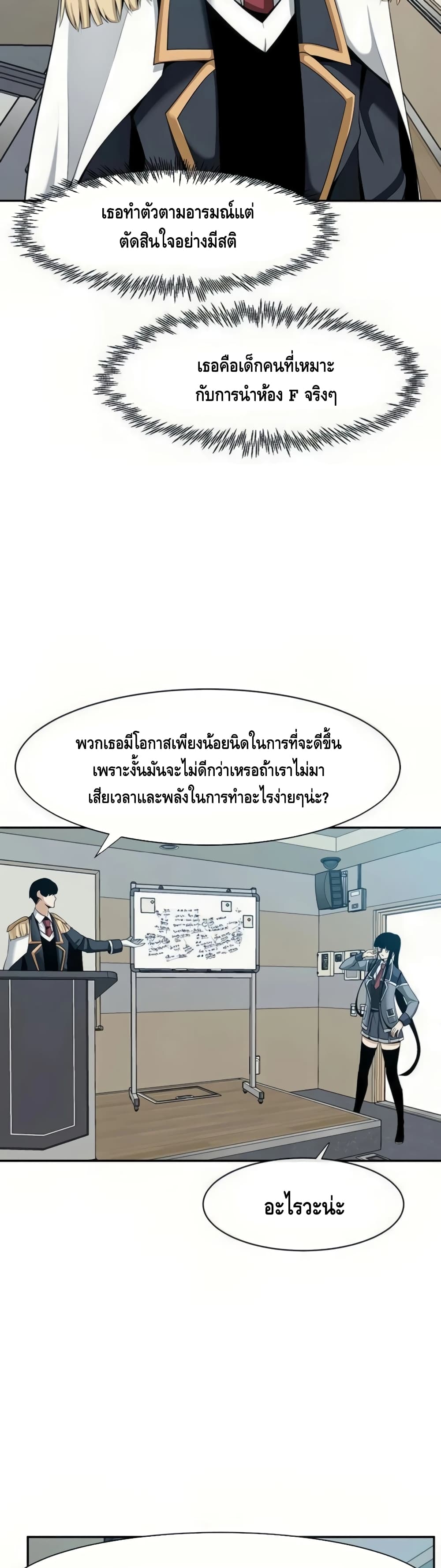 The Teacher of Perishable Villains 21-21