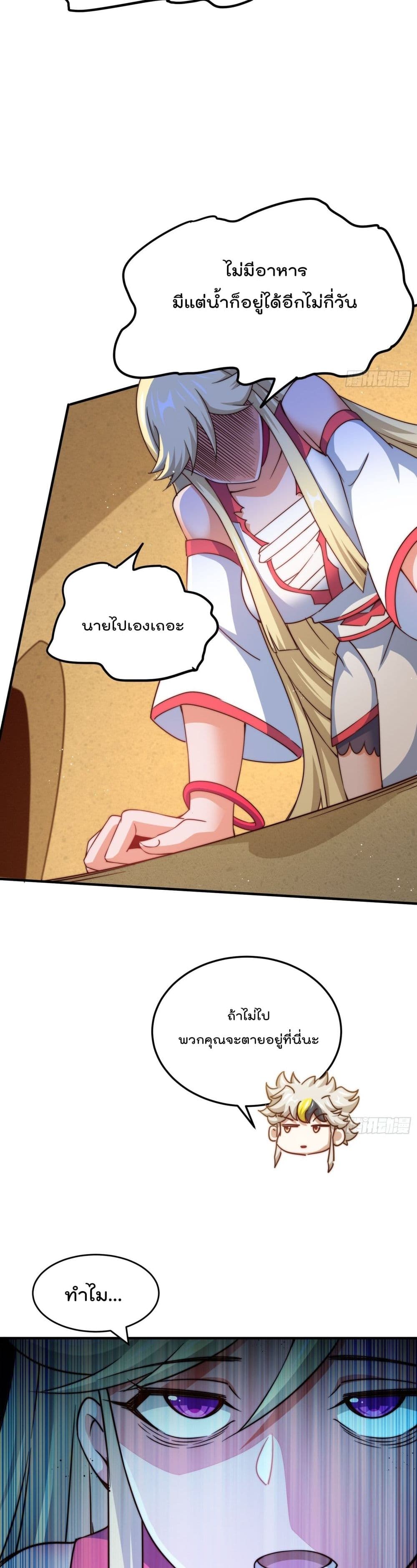 Who is your Daddy? ยอดยุทธ พ่อทุกสถาบัน 116-116