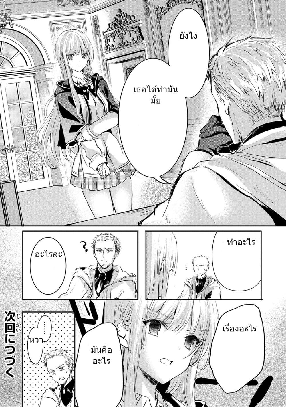 Oujo Denka wa Oikari no you desu เลติเชียลโกรธซะแล้วสิ (องค์หญิงทรงโกรธแล้วค่ะ) 6-6