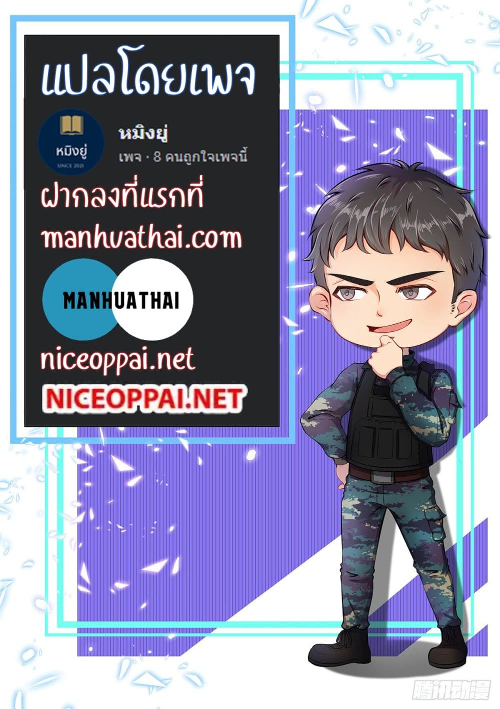 Special Warfare Pioneer  ทหารแห่งสงคราม 2-2