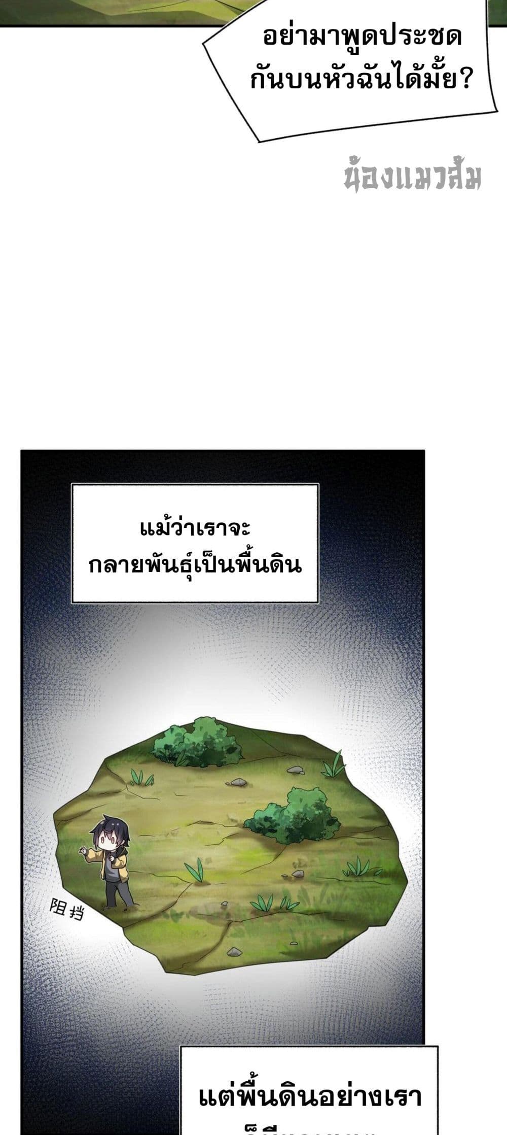 I Was Turned into A Piece of Land 4-4