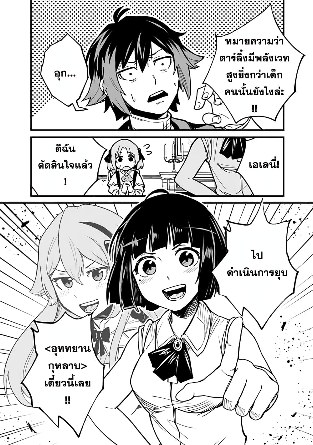 Ore Wa Mada Honki Wo Dashite Inai DX 8-8
