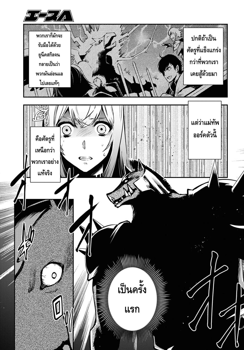 Sekai Saisoku no Level Up! 13-13