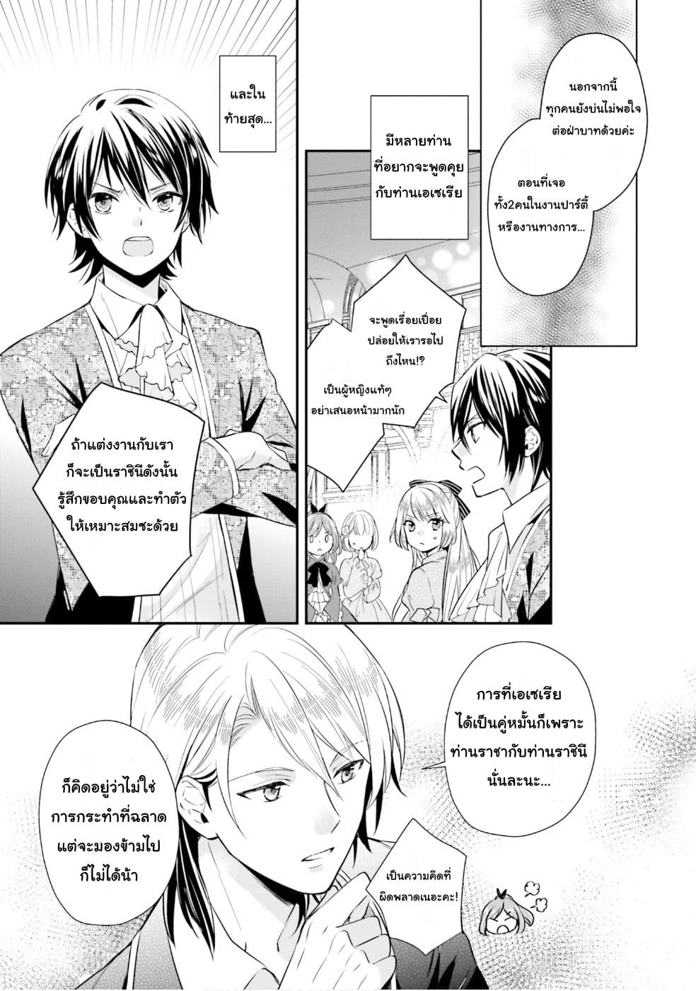 The Villainous Daughter's Lazy Sigh 6-6