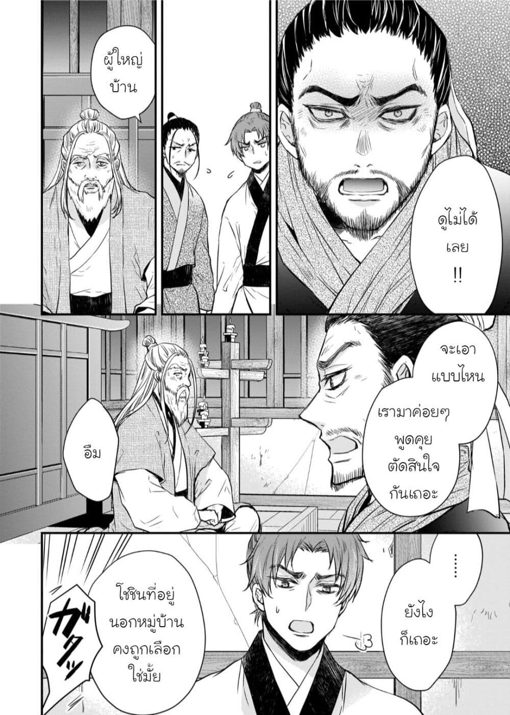 Gekkakoku Kiiden 31-31