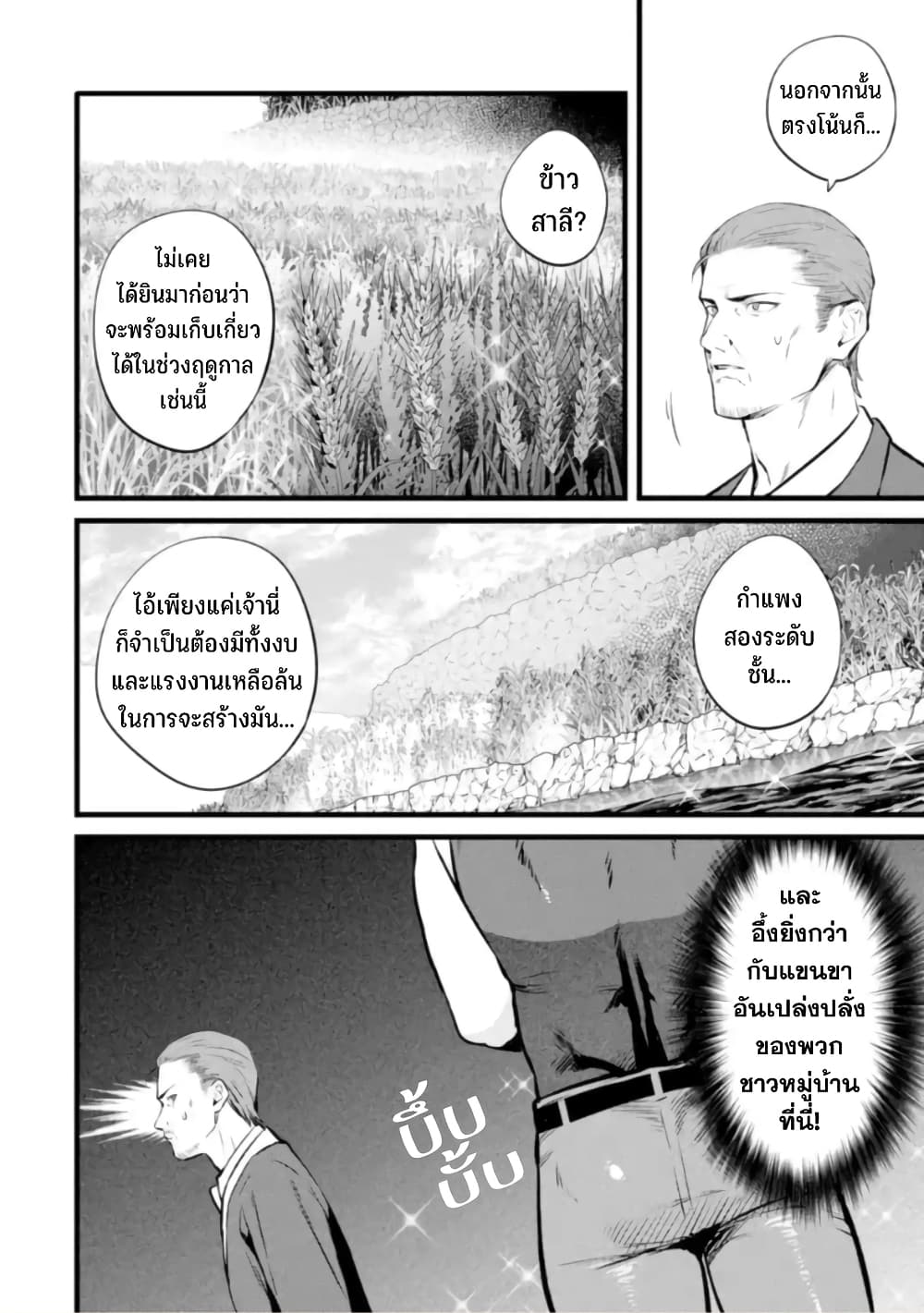 Bannou "Mura dukuri" CHEAT de Otegaru SLOW LIFE ~Mura desu ga Nanika? 21-สอดแนม