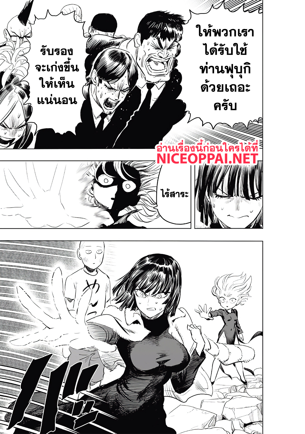 One Punch Man 182-เดาไม่ถูก