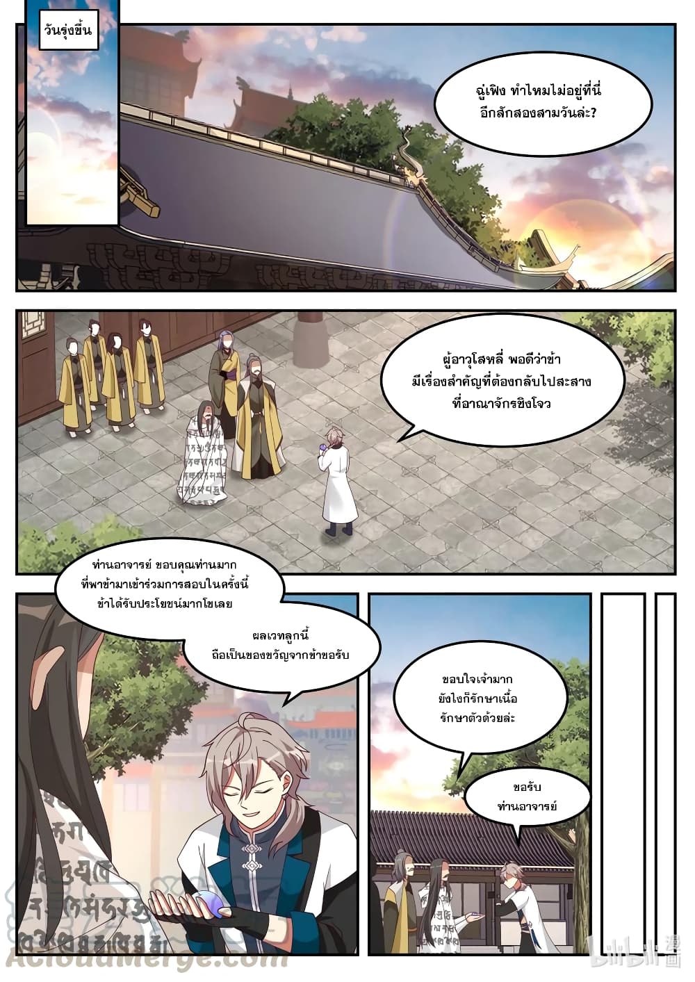 Martial God Asura 175-หวนคืนอาณาจักรชิงโจว