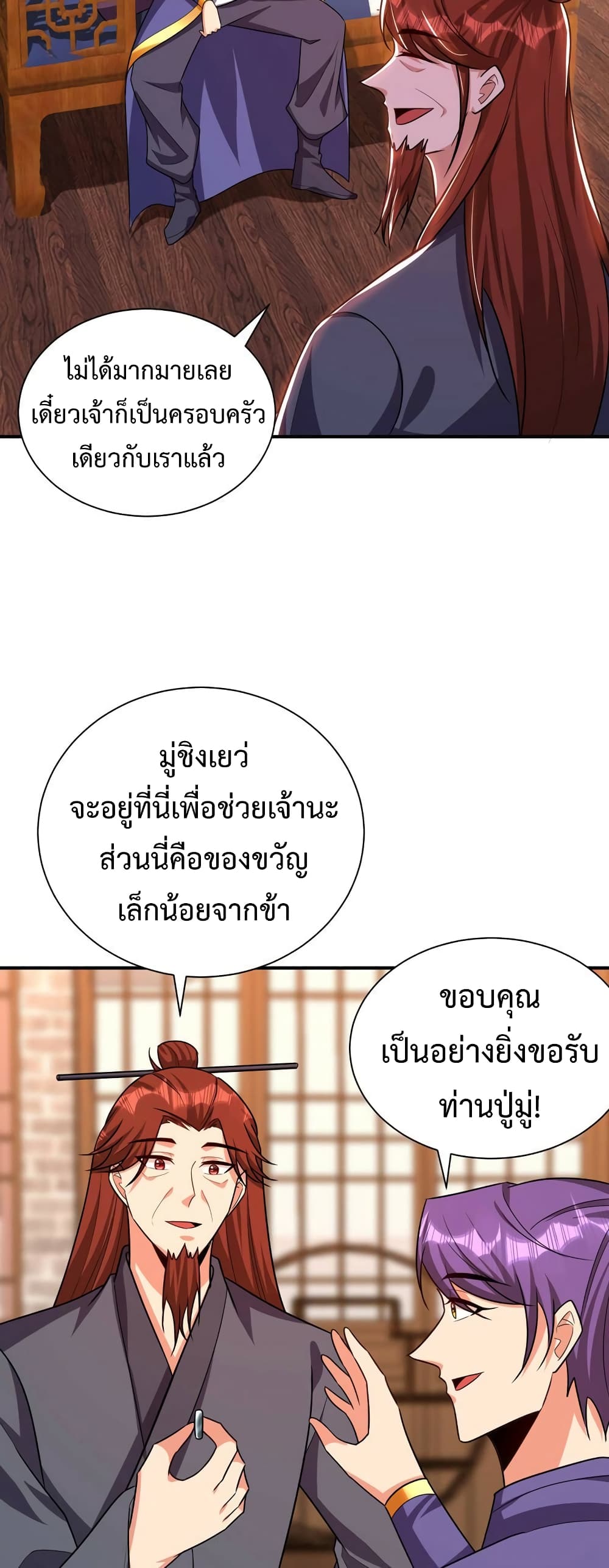 Rise of The Demon King รุ่งอรุณแห่งราชาปีศาจ 277-277