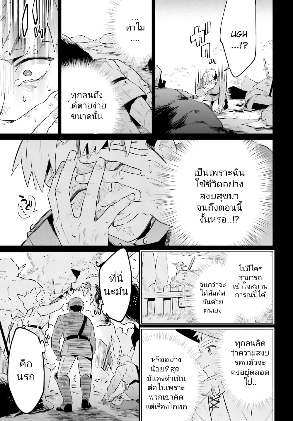 Kage no Eiyuu no Nichijou-tan ชีวิตประจำวันของผู้กล้าเงาสุดแกร่ง 24-24