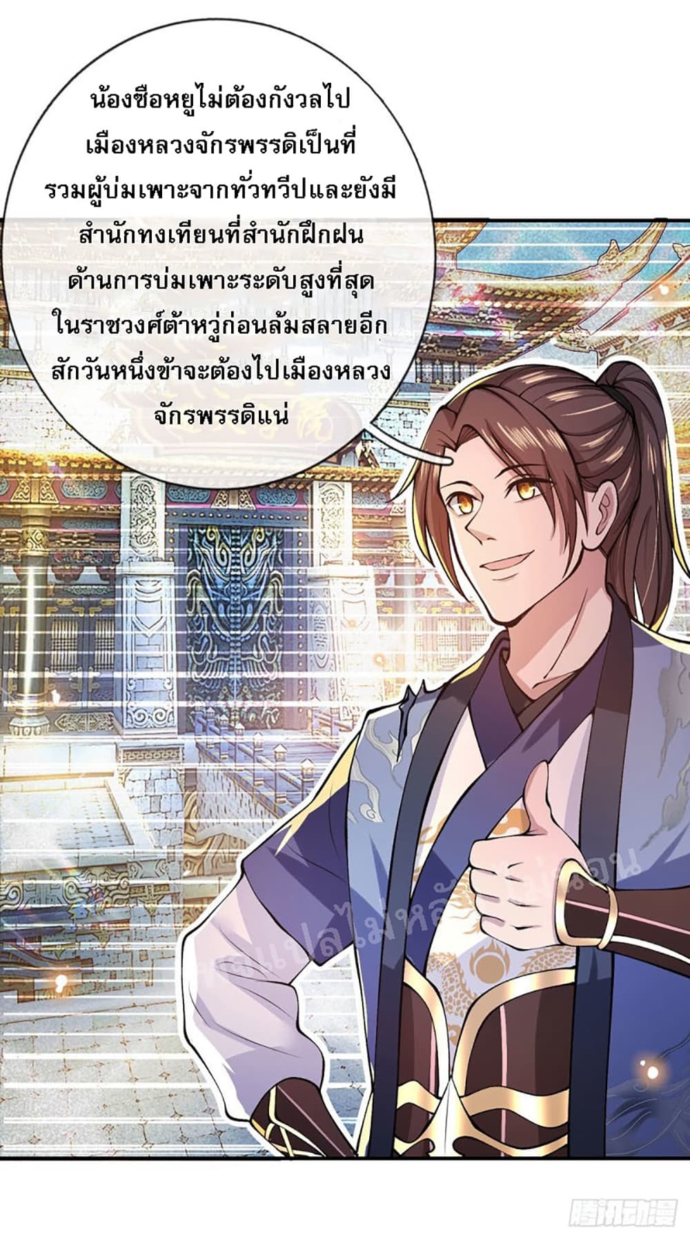 Royal God of War, Rising Dragon ราชันย์เทพยุทธ์มังกรผงาดฟ้า 26-26