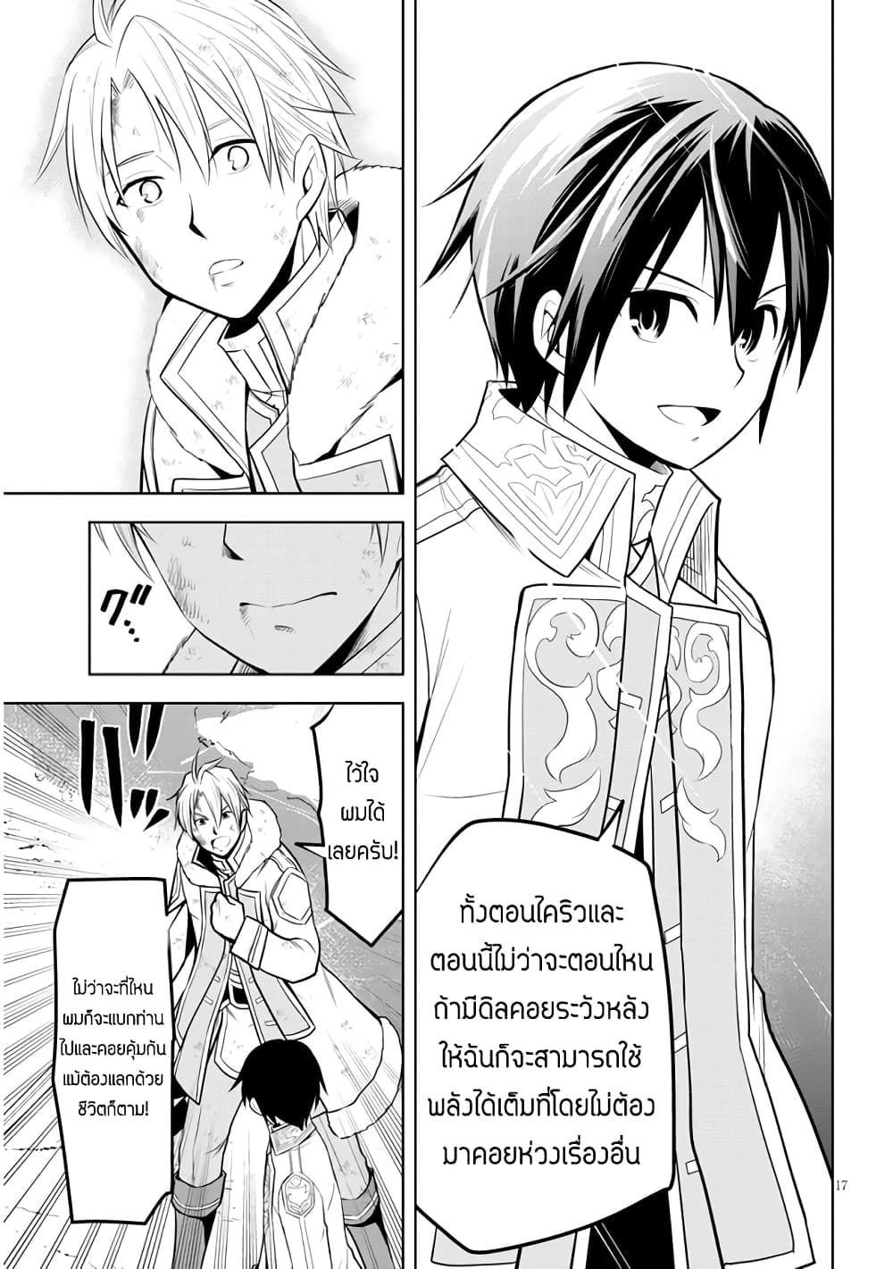 Maseki Gurume: Mamono no Chikara o Tabeta Ore wa Saikyou! 40-40