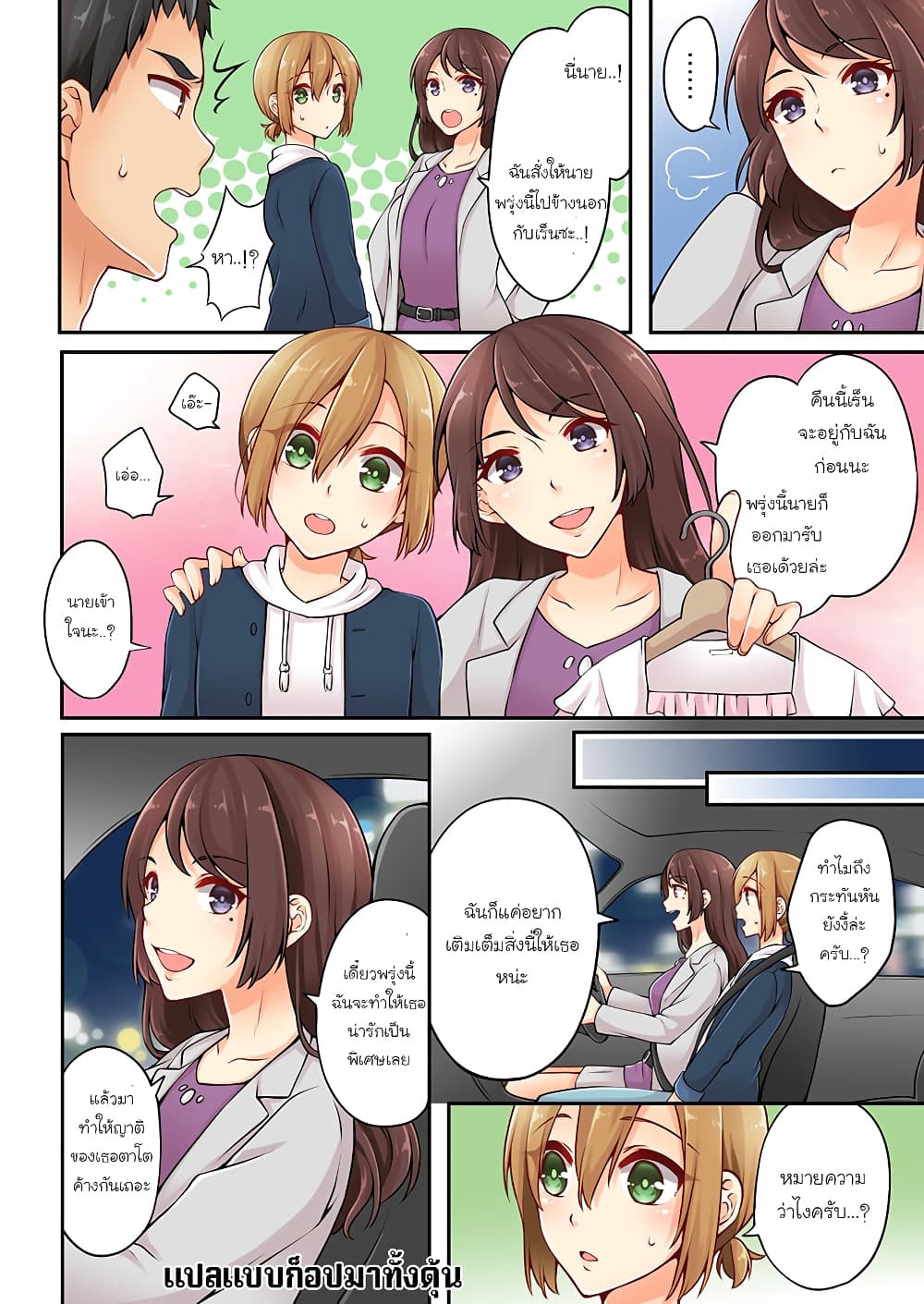 Ren Arisugawa Is Actually A Girl 12-12