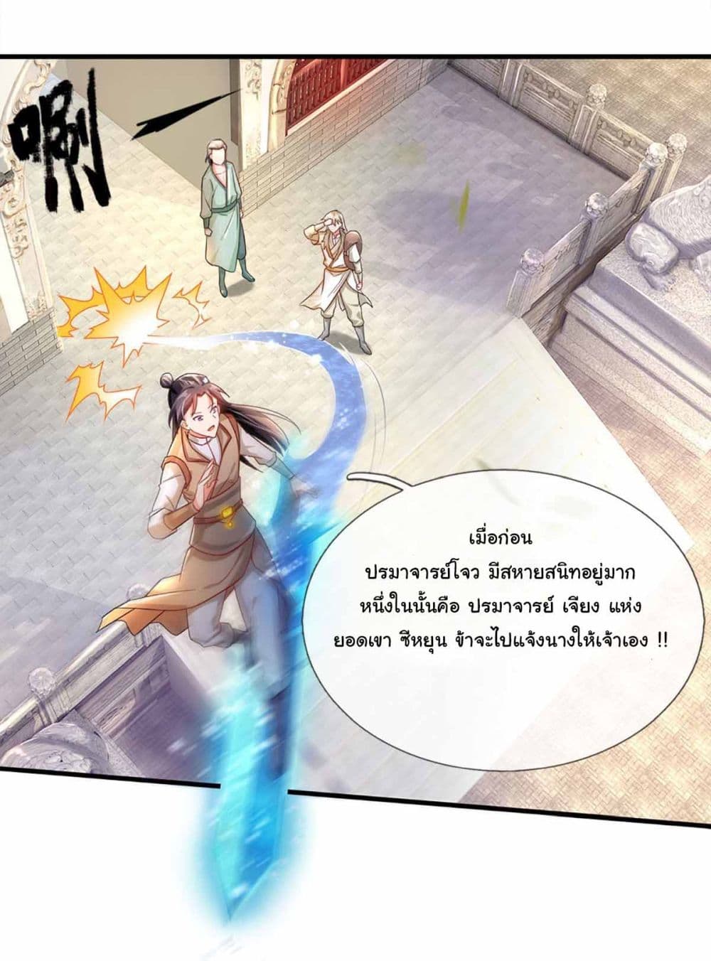 Immortal Cultivation With Pills Paid by Cash Will Only Lead to Immortality ยอดยุทธมารโอสถ 3-3