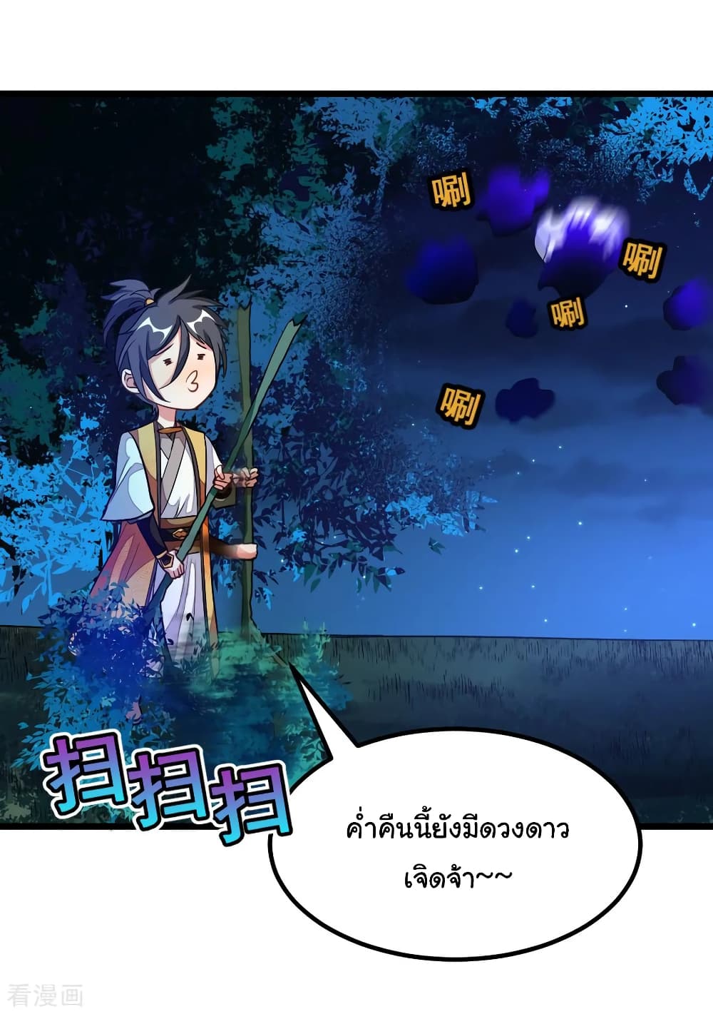 Nine Sun God King ราชันย์เทพเก้าสุริยัน 177-177