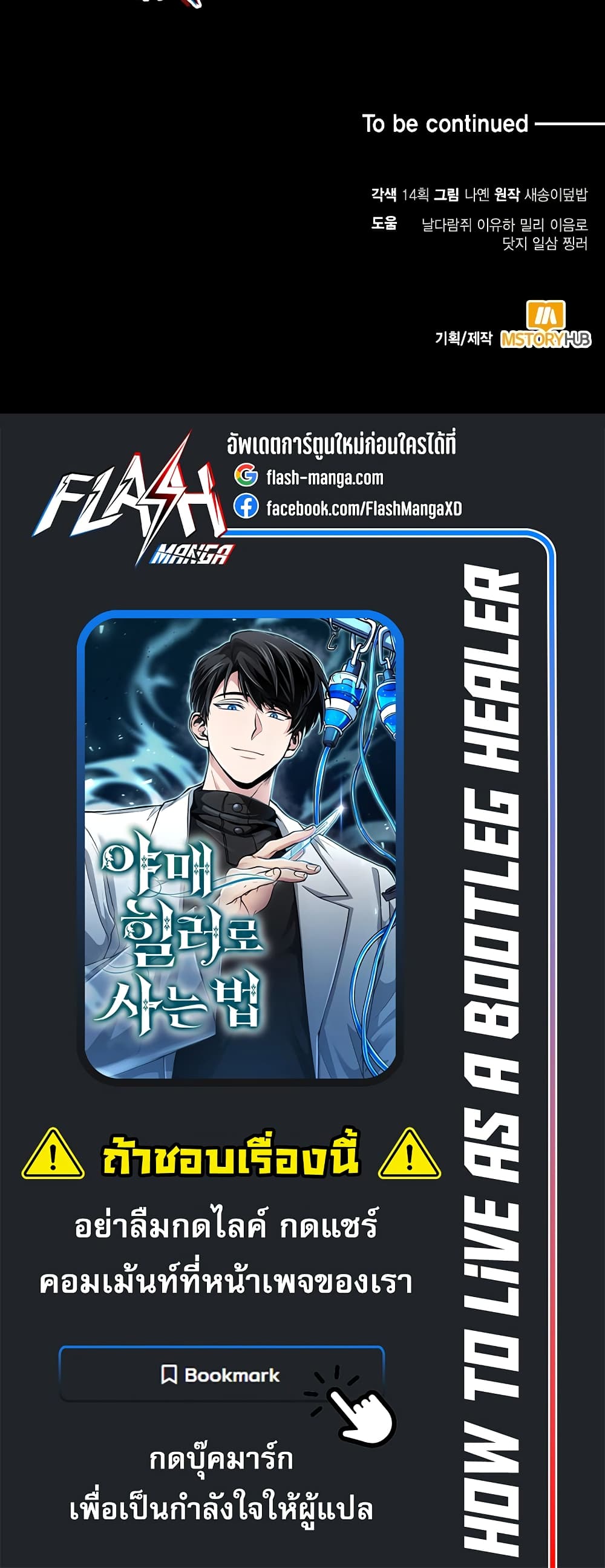 How to Live as a Bootleg Healer 15-15