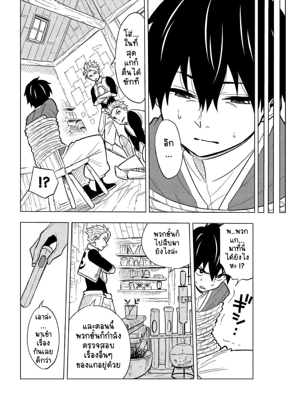 Tensei Kusushi Wa Isekai Wo Meguru 3-ยาฟื้นฟูมหัศจรรย์