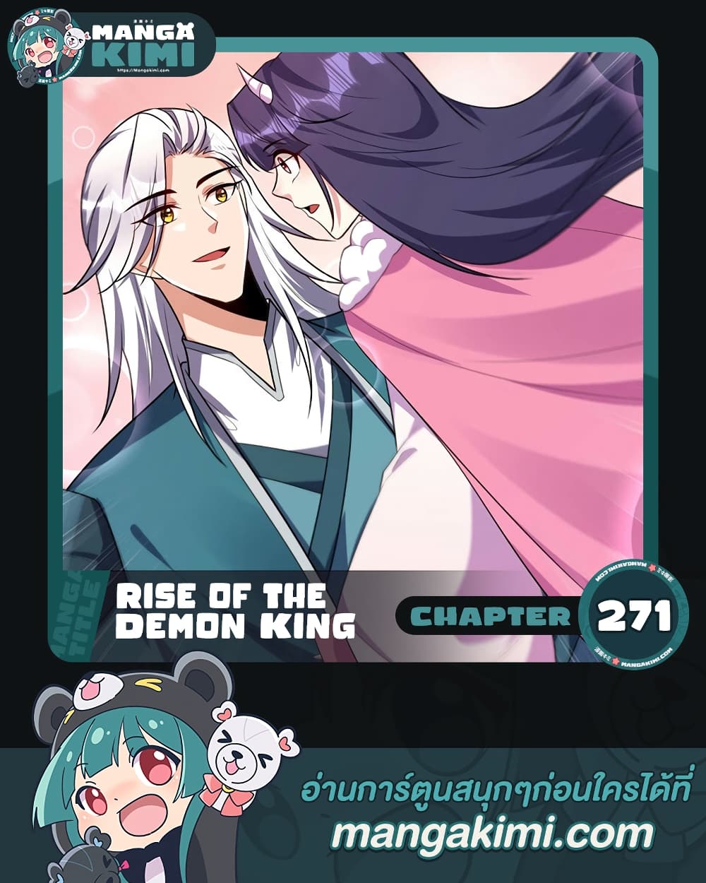 Rise of The Demon King รุ่งอรุณแห่งราชาปีศาจ 271-271