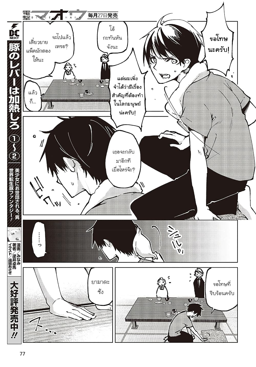Oroka na Tenshi wa Akuma to Odoru 65-65