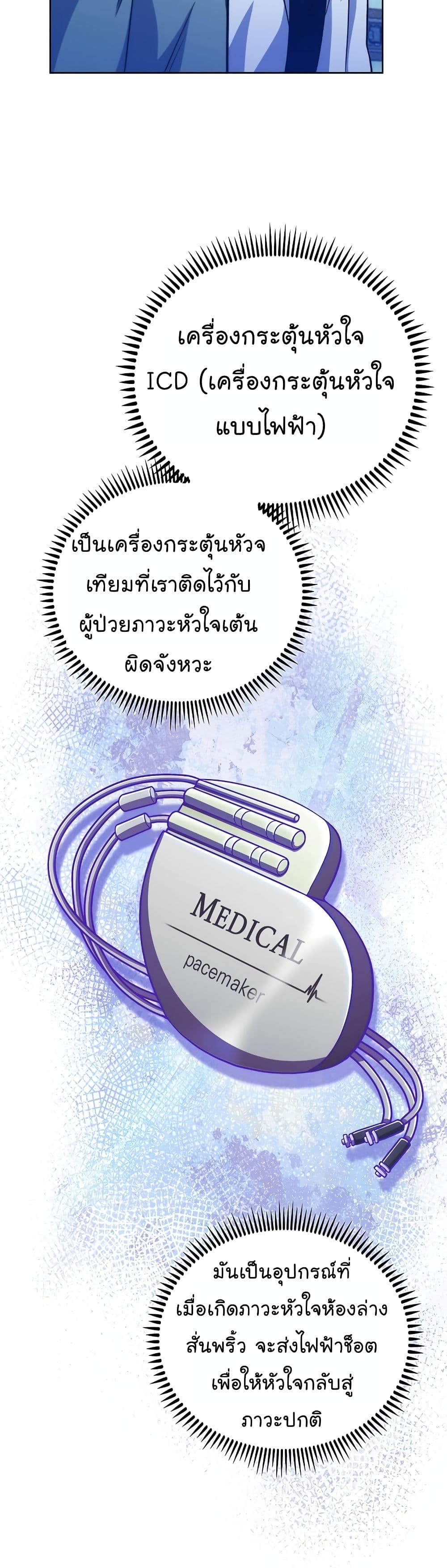 Level-Up Doctor 42-42