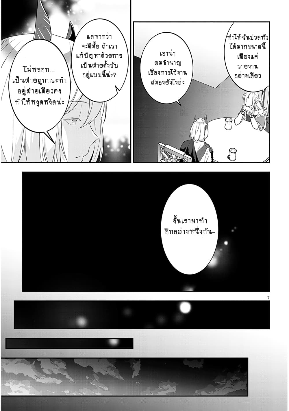 Maou ni Natta node, Dungeon Tsukutte Jingai Musume to Honobono suru จู่ๆก็ได้เป็นจอมมารแล้วไปสร้างดันเจี้ยนกับสาวที่ต่างโลก 56-56