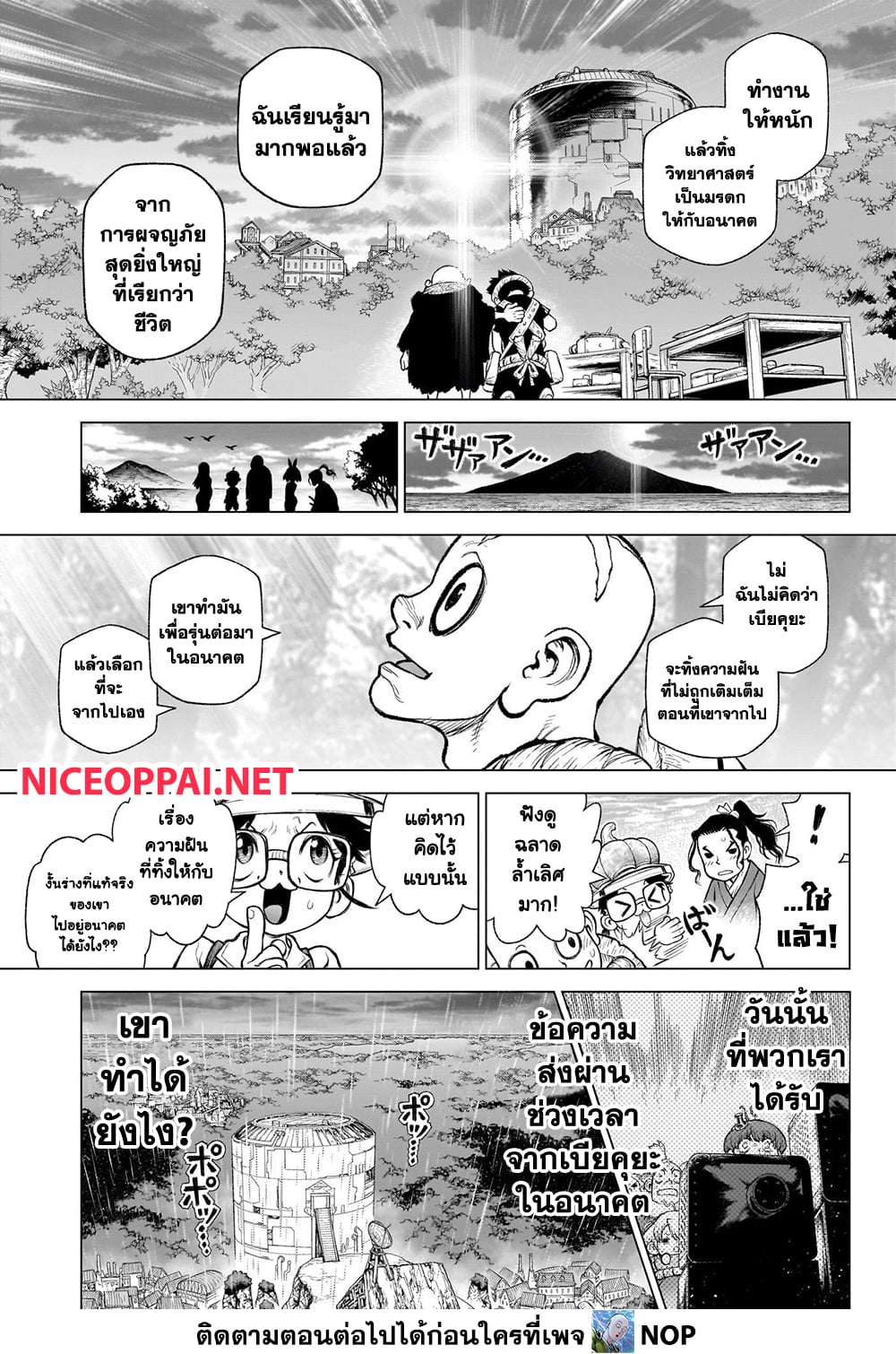 Dr.Stone 235-3D: FUTURE SCIENCE (ตอนจบ)