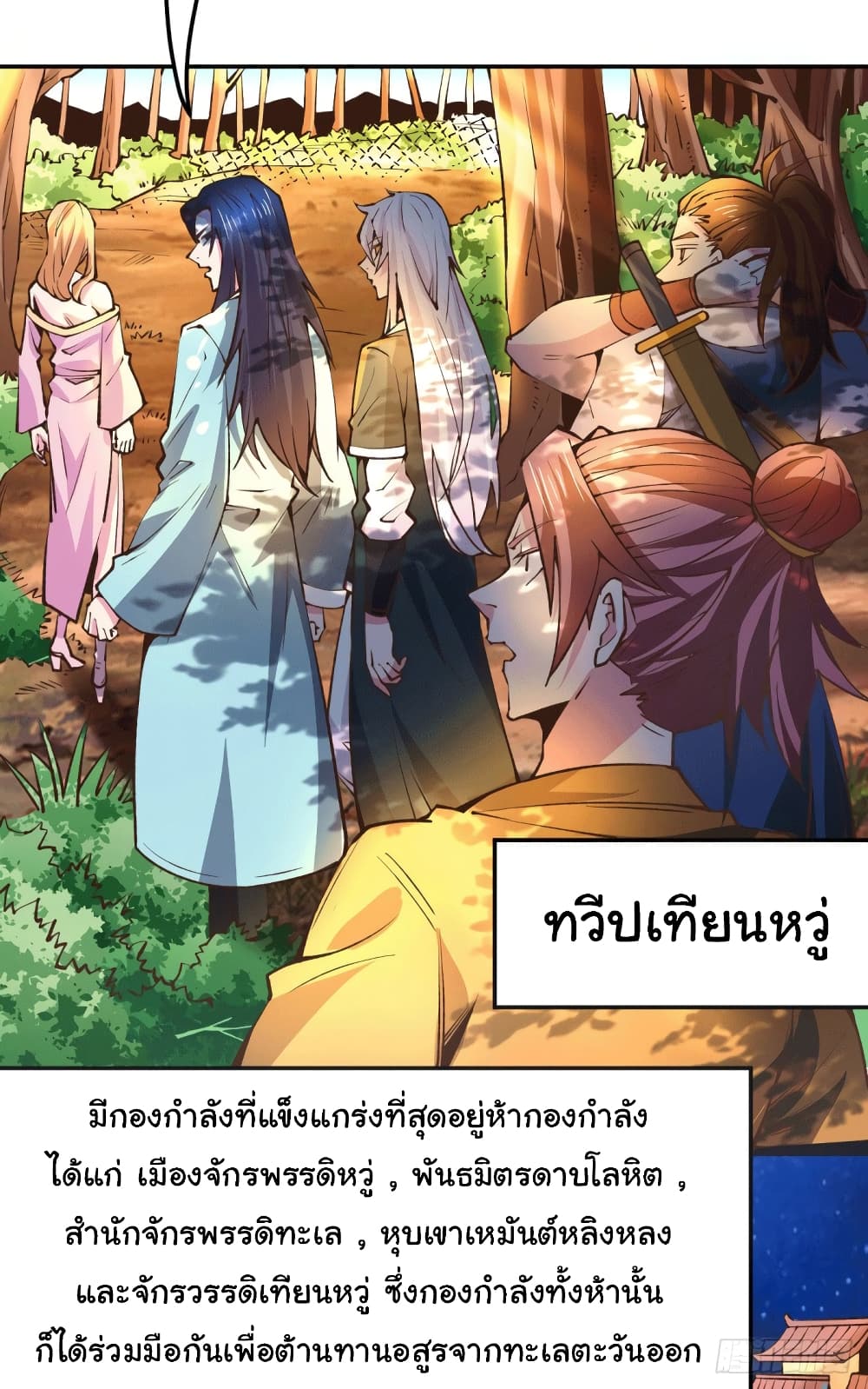 Immortal Husband on The Earth เซียนร้อยรักเขยนี้ขอบ่มเซียนให้พ่อตา 101-101