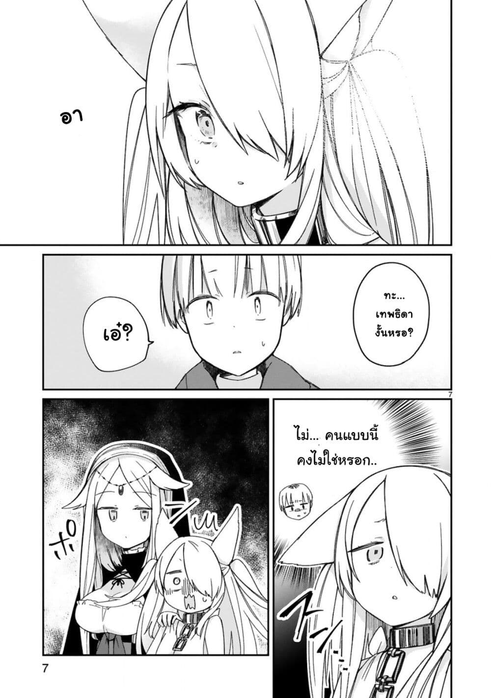 Maou-sama ni Shoukan sa Retakedo Kotoba ga Tsuujinai 17-เราเข้าใจคำพูดของเธอด้วย (3)