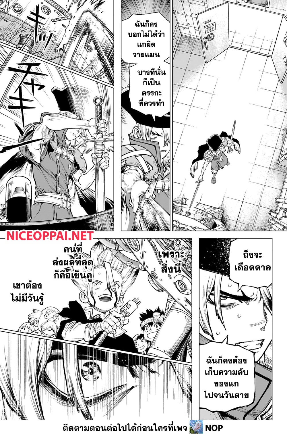 Dr.Stone 235-3D: FUTURE SCIENCE (ตอนจบ)