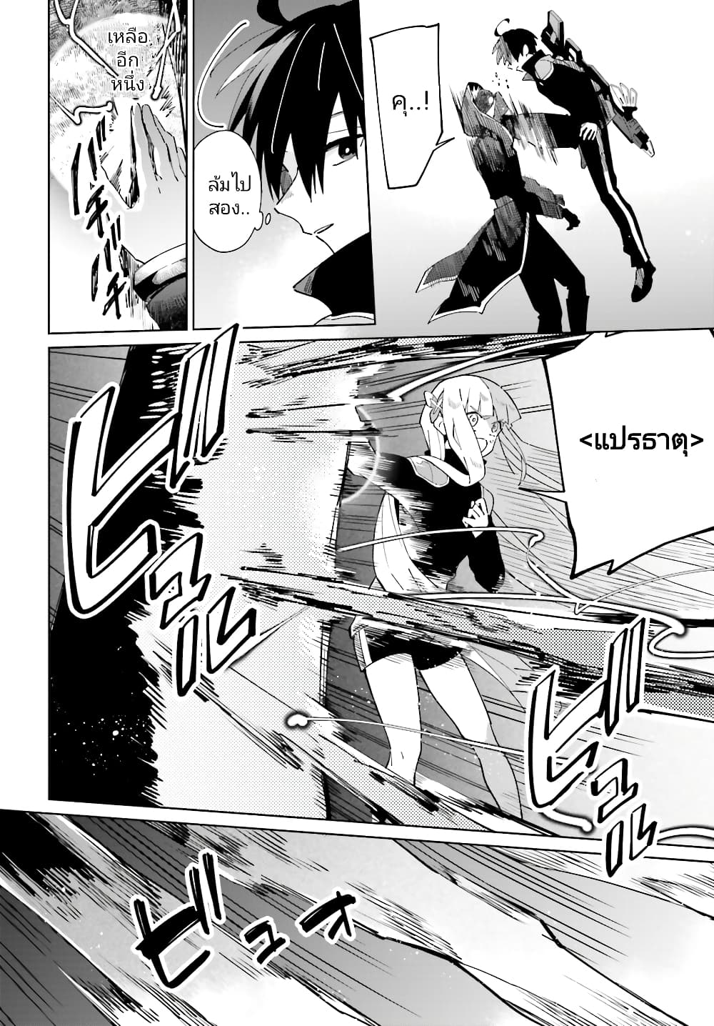 Kage no Eiyuu no Nichijou-tan ชีวิตประจำวันของผู้กล้าเงาสุดแกร่ง 29-29