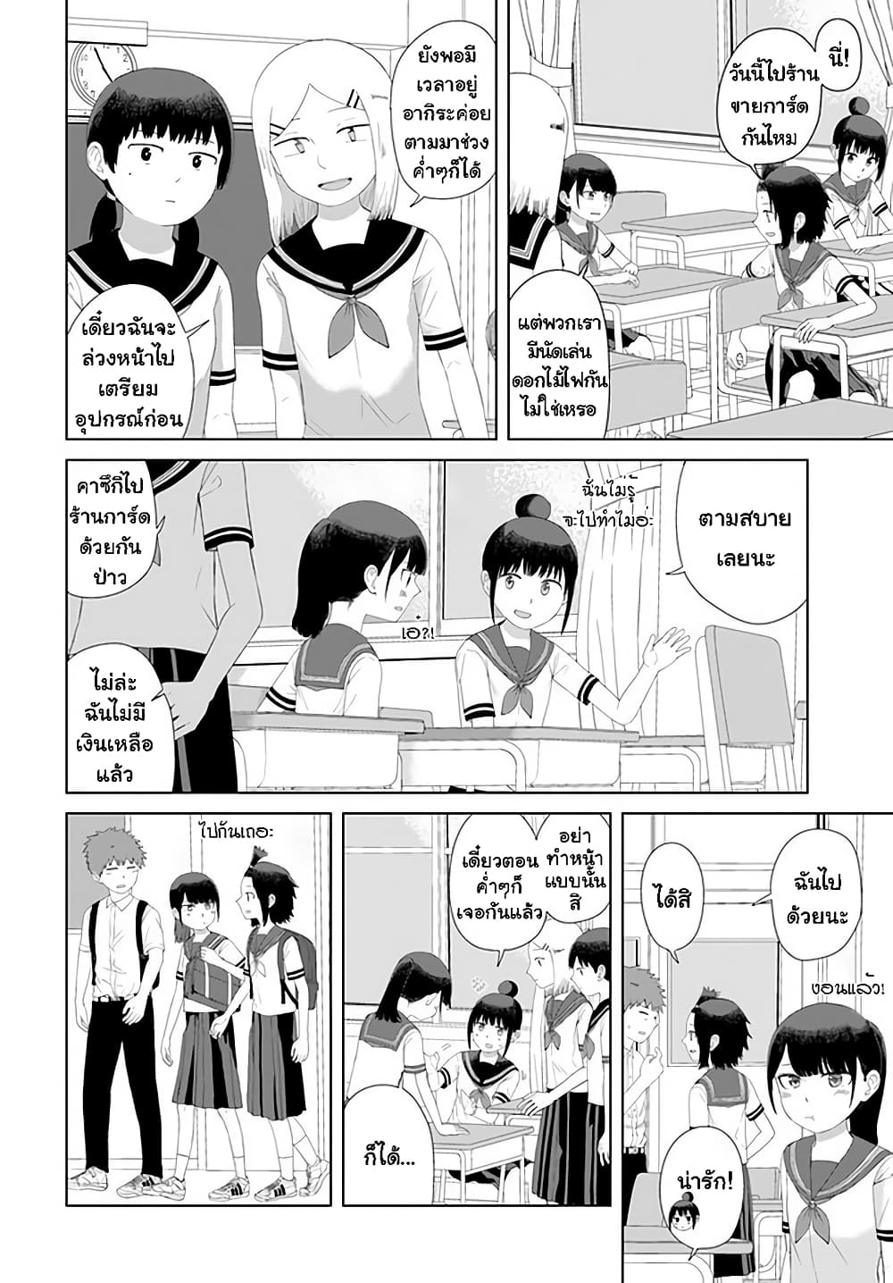 Ore ga Watashi Ni Naru made 45-45