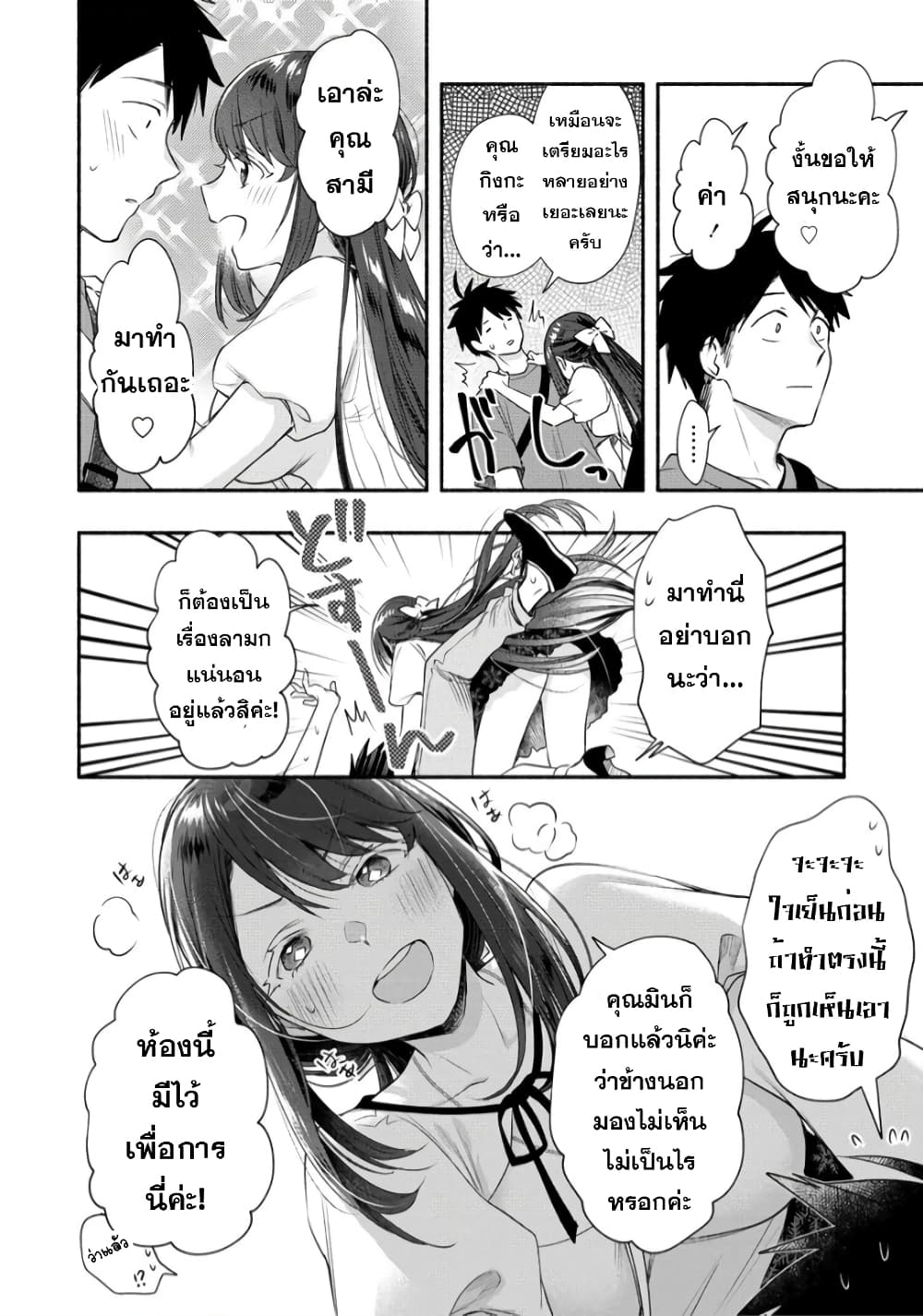 Yuki no Niiduma wa Boku to Tokeaitai 24-24