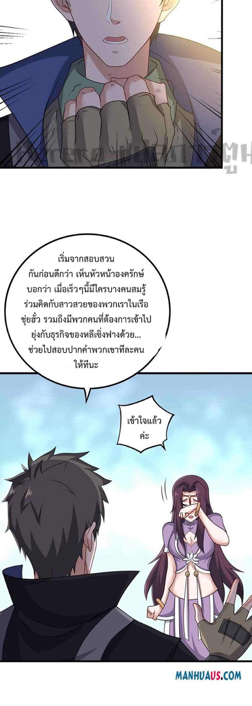 Super Warrior in Another World ทหารเซียนไปหาเมียที่ต่างโลก 234-234