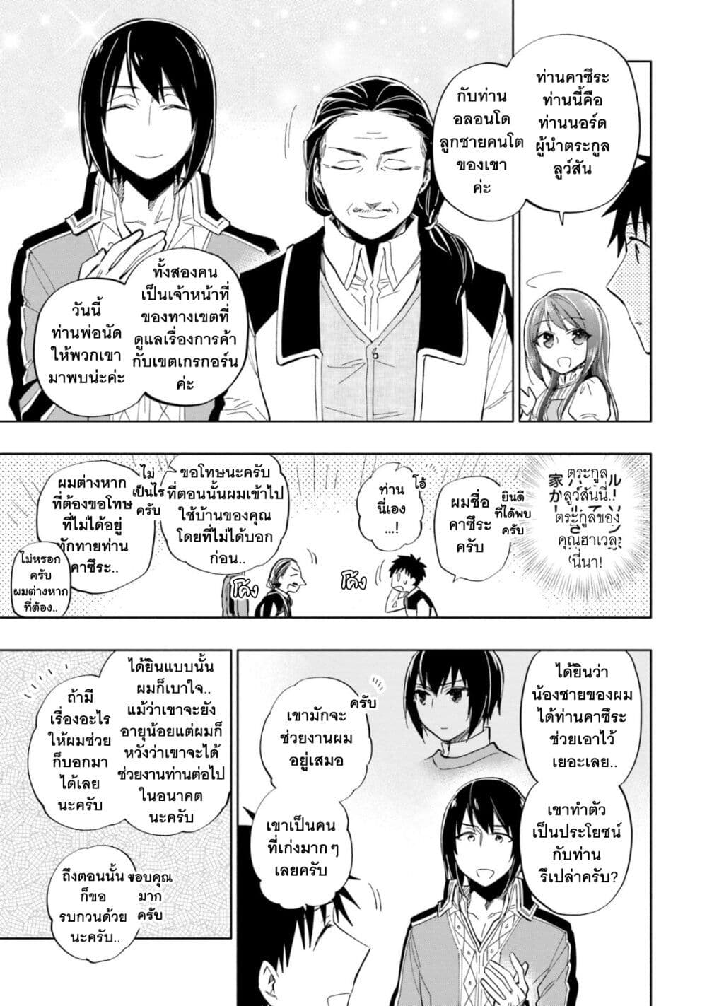 Takarakuji de 40-oku Atattandakedo Isekai ni Ijuu Suru ถูกหวย 4 พันล้านเลยเอาไปเปย์สาวในต่างโลก 34-แขกจากเคลย์ลุตซ์