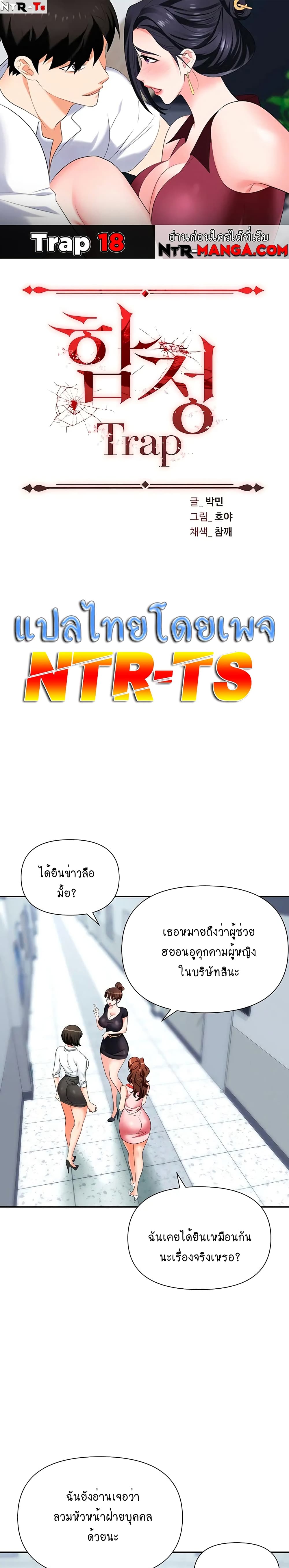 Trap 18-18