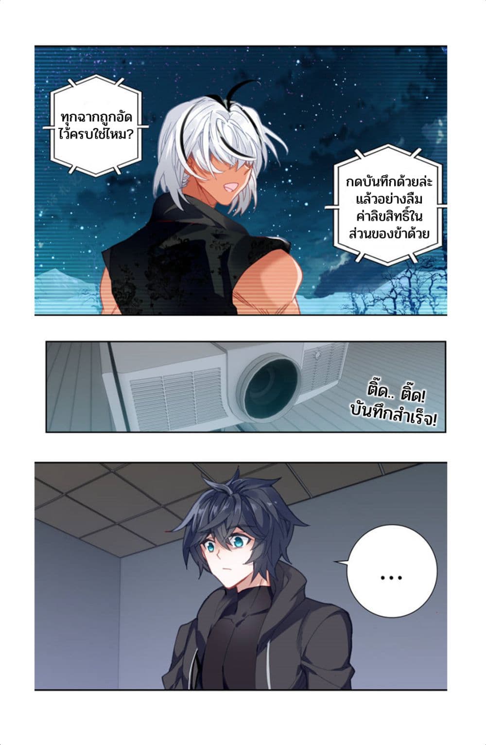 Swallowed Star ศึกล้างดวงดาว 72-72