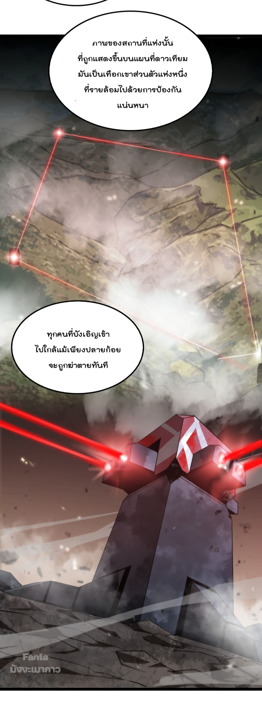 World's Apocalypse Online หมื่นสวรรค์สิ้นโลกา 141-141