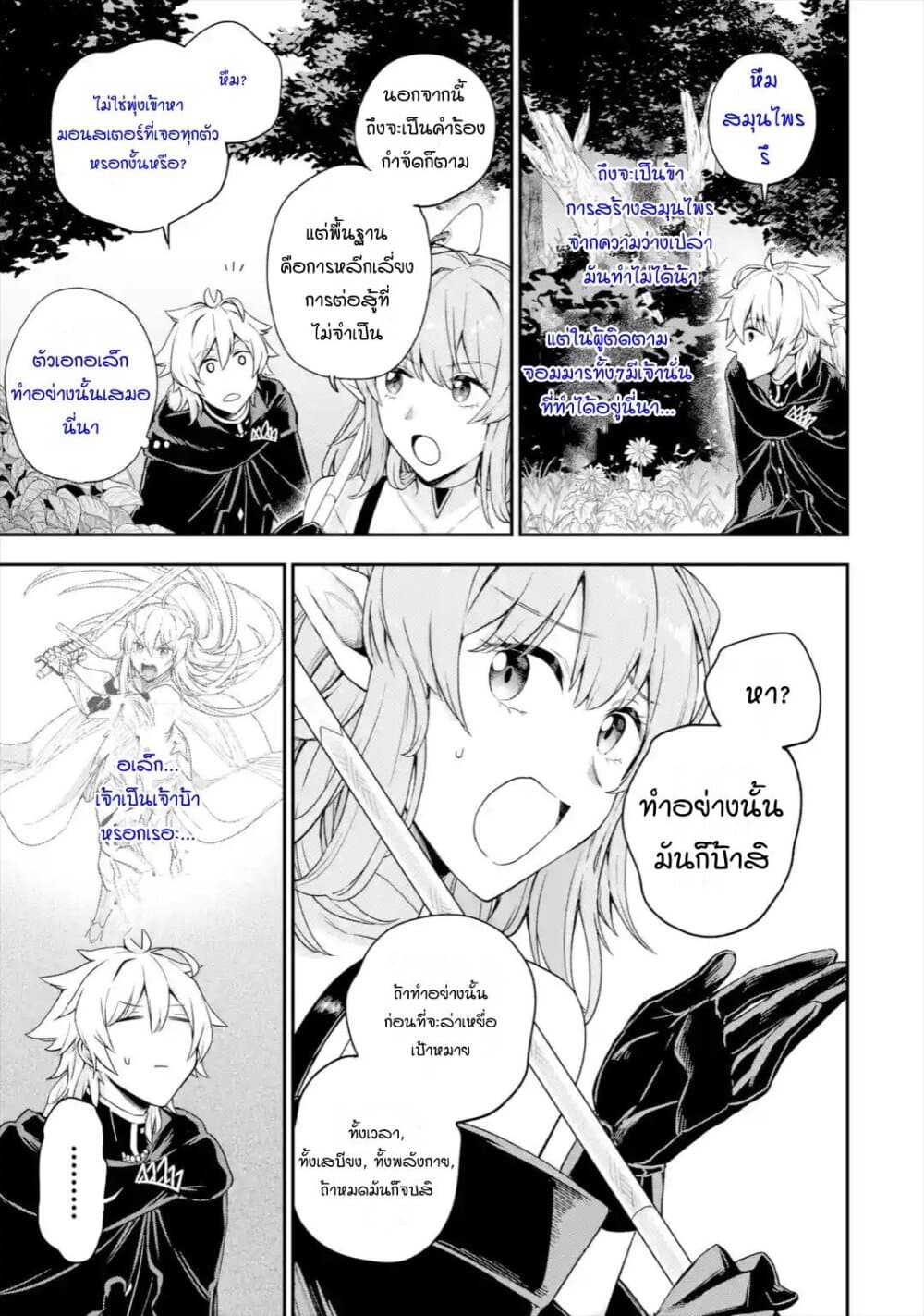 Last Boss, Yamete Mita: Shujinkou ni Taosareta Furi Shite Jiyuu ni Ikite Mita 2-2
