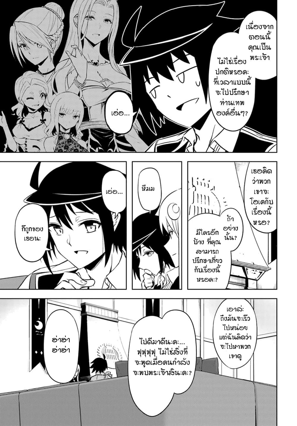 Tono no Kanri o Shite Miyou 49-การวิจัยมอนเตอร์