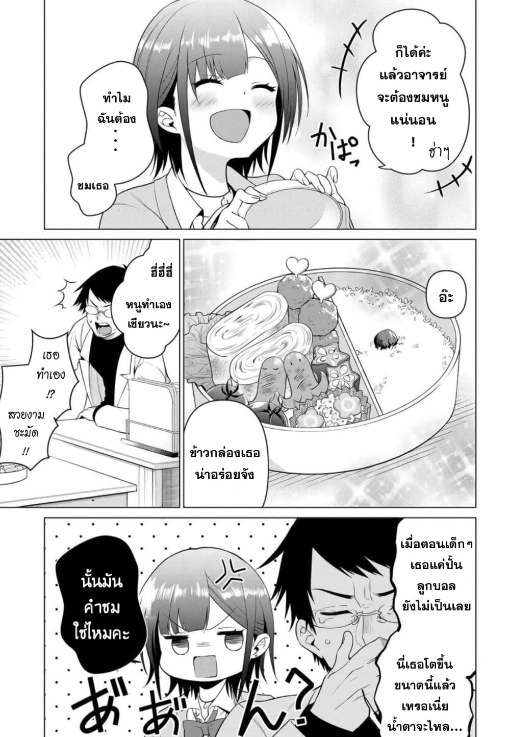 Rin-Chan wa Suezen Shitai ให้รินจังจีบหน่อยสิคะ 1-1