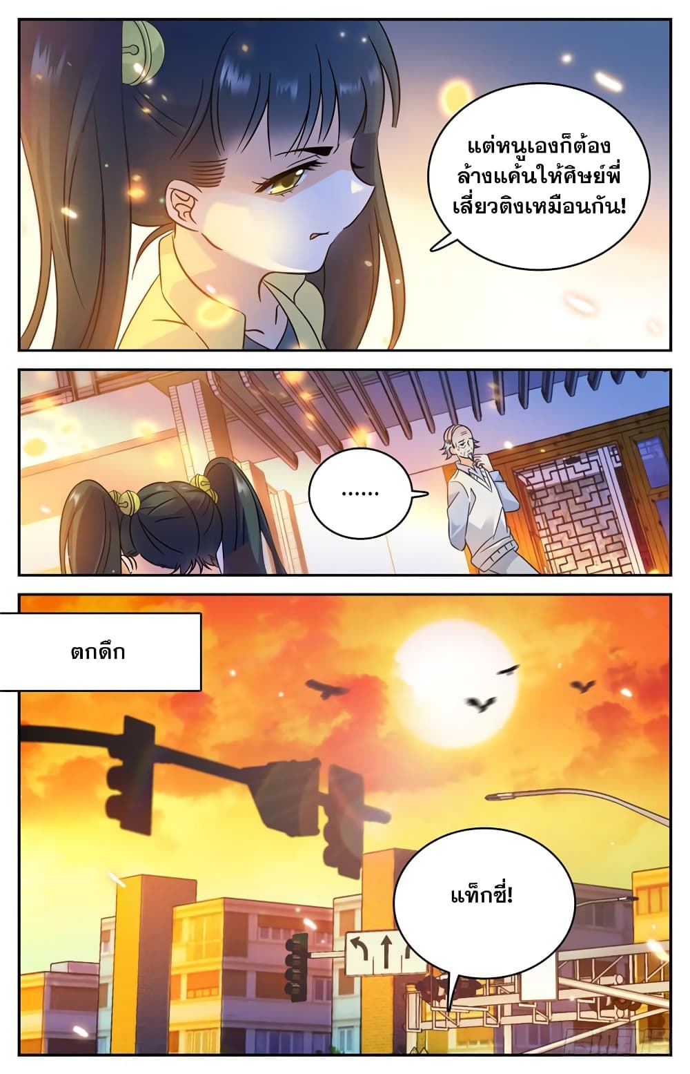 Versatile Mage จอมเวทย์เต็มพิกัด 164-164