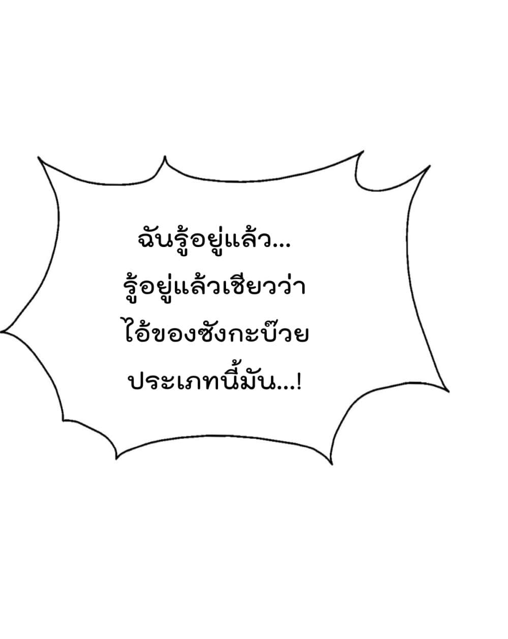 Who is your Daddy? ยอดยุทธ พ่อทุกสถาบัน 150-150